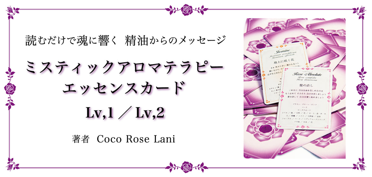 Mystic Aromatherapy Essence Card Lv.1