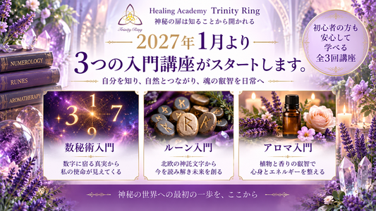 2027年1月より3つの入門講座がスタートします。